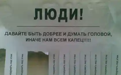 Подборка мегапозитивных народных объявлений!