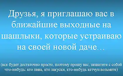 Приглашение на вечеринку