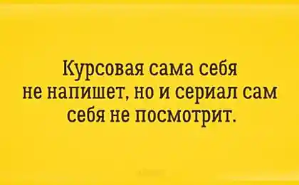 15 открыток, в которых каждый сериаломан узнает себя