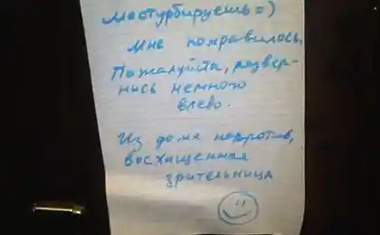 Записка из дома напротив