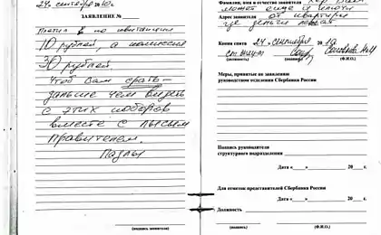 Книга жалоб и предложений в Сбербанке