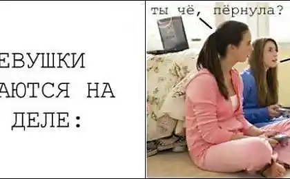 Чем заняты девушки, когда ночуют вместе