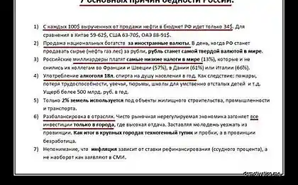 Причины бедности России