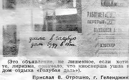 Объявления времен СССР