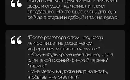 Цитаты преподавателя