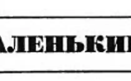 Лайфхаки 30-ти летней давности