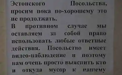 Надпись на эстонском посольстве в Москве