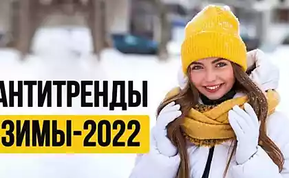 Антитренды зимы-2022: в какой верхней одежде лучше не показываться на улице в грядущий модный сезон