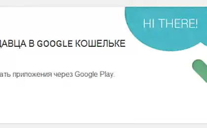 Продажа приложений в Google Play из Украины