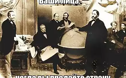 Подписание договора о продаже Аляски 30 марта 1867 года.