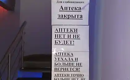 Аптека уехала