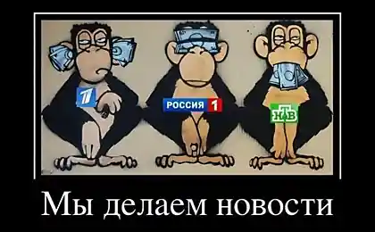 Мы делаем новости