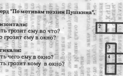 Кроссворд по мотивам