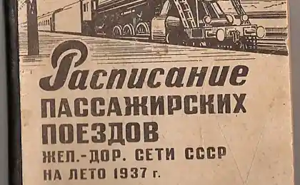 Расписание 30-х годов