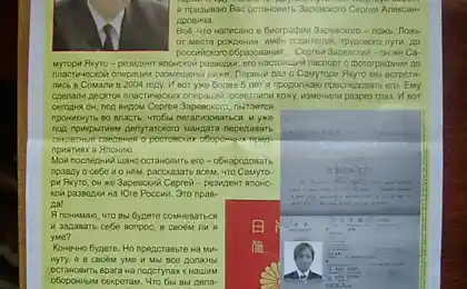 Японский шпион
