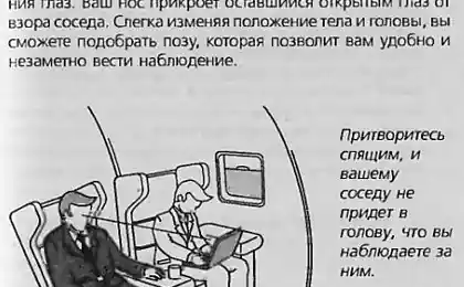 Инструкция начинающему шпиону