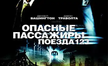 Опасные пассажиры поезда 123 (The Taking of Pelham 123)