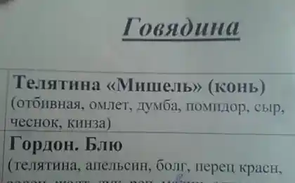 Говядина из конской телятины