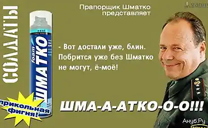 АркоШматко