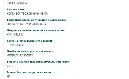 "Хочу найти сваиво мущину"