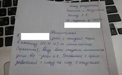 Объяснительная