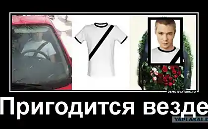 Пригодится везде