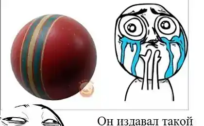 Чудный мячик