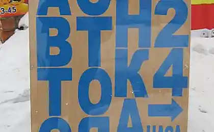 Что написано на суровой табличке?