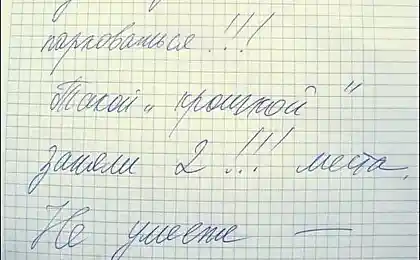 Добрая записка автолюбителю