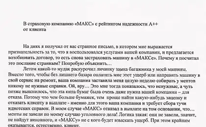  Письмо в страховую компанию (1 скан)