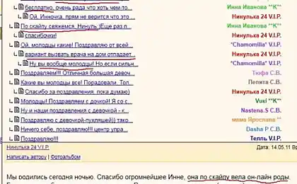 Онлайн-роды по скайпу