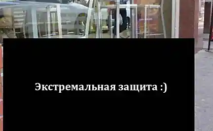 Ради безопасности (15 фото)