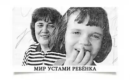 Мир устами ребенка