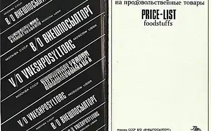 Прейскурант продовольственных товаров, продававшихся в Берёзке