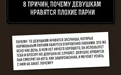 8 причин, почему девушкам нравятся плохие парни