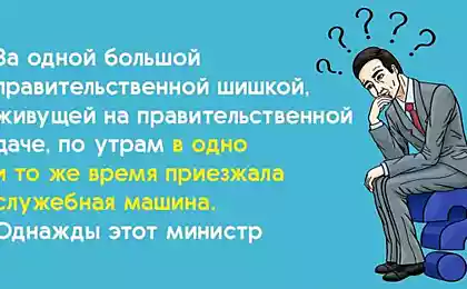 Задача о правительственной шишке и служебной машине, которую могут решить лишь исключительные умники