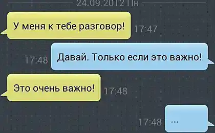 Послушай! Это очень важно!