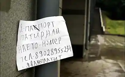 Потерял.