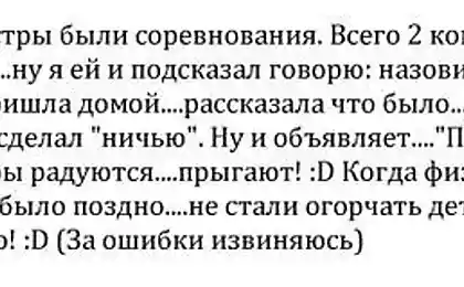 дружба перемогла.