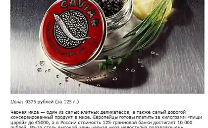 Самые дорогие продукты, из которых делают консервы