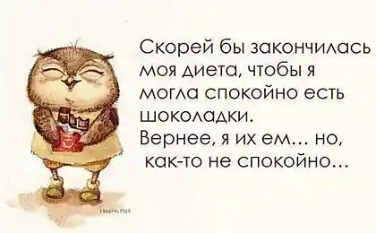 Правда о диетах