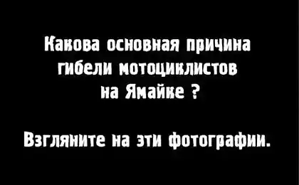 Почему гибнут мотоциклисты на Ямайке