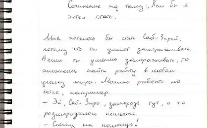 Кем бы я хотел стать.