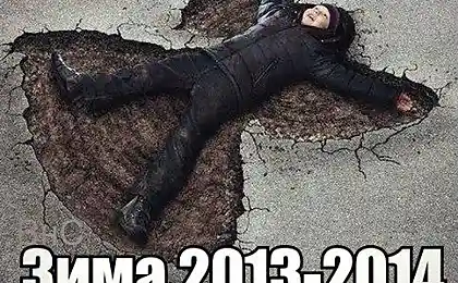 Зима 2013