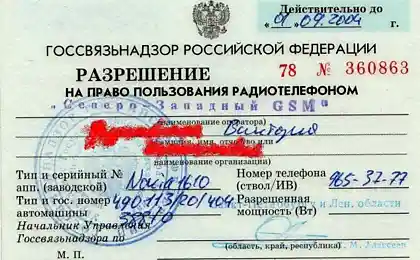 Разрешение на пользование мобильной связью
