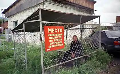 Знай свое место!