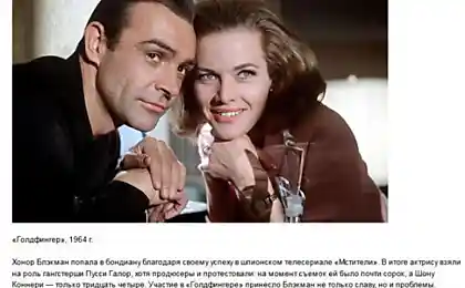 Как сложилась судьба девушек агента 007 (13 фотографий)