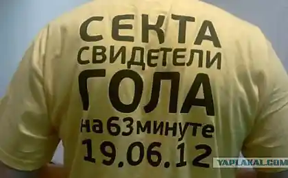 Секта свидетелей гола.