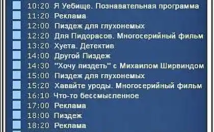 Стандартная программа 1 канала "на всегда"