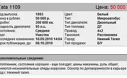 Необычное объявление о продаже микроавтобуса